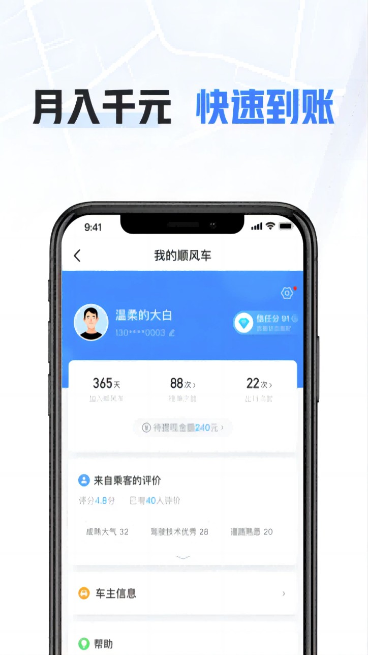 顺风车