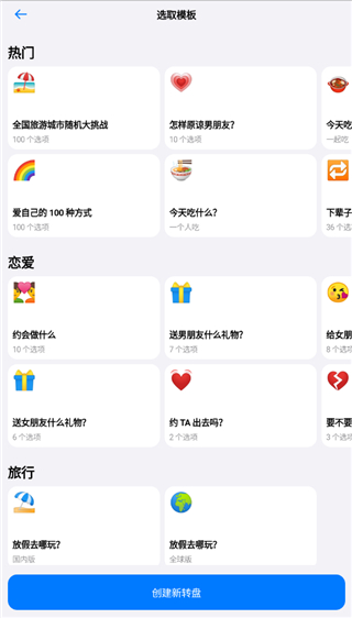 小决定转盘软件