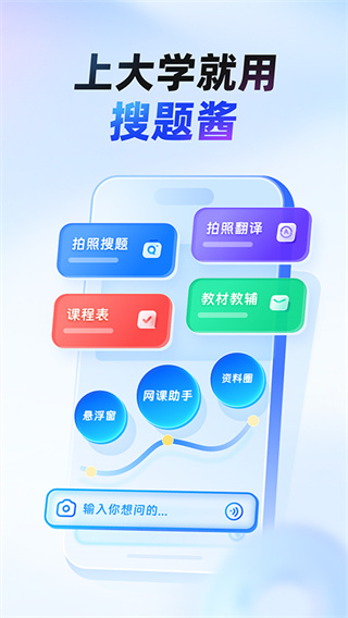 大学搜题酱