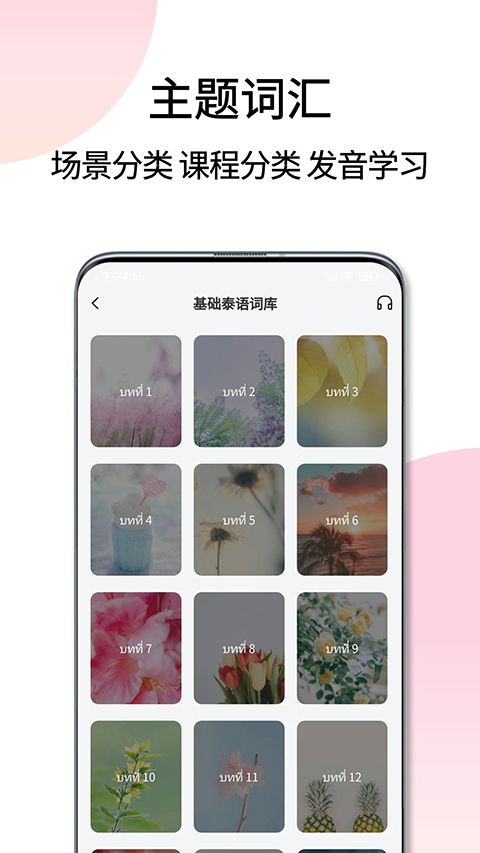 泰语翻译通