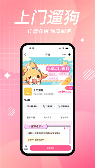 宠好伴