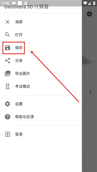 GeoGebra3D计算器