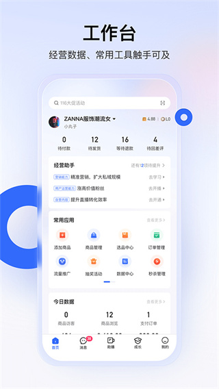 快手小店