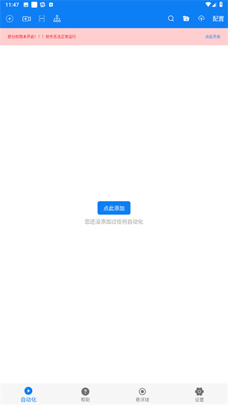 连点器免费版