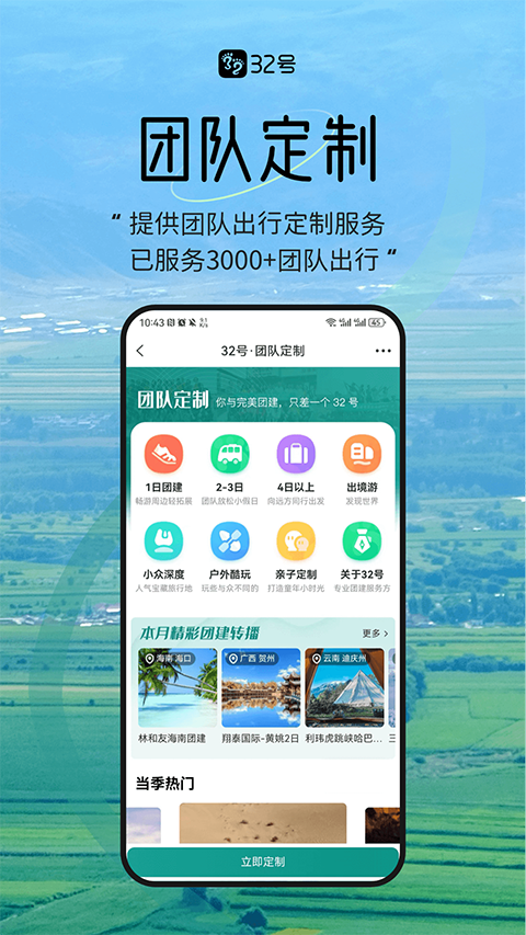 32号App