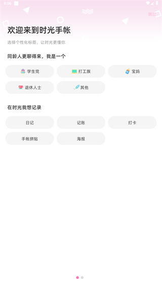 时光手帐