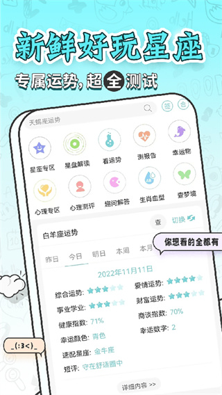星座运势大全