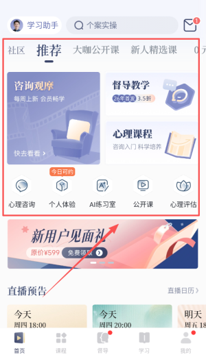 咨询师之家
