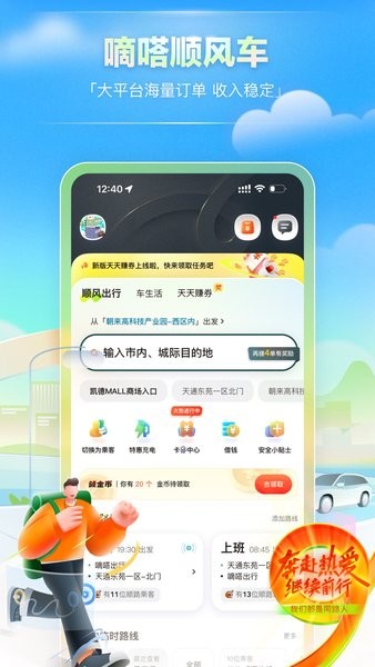嘀嗒出行