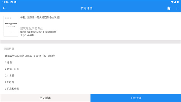 建标库