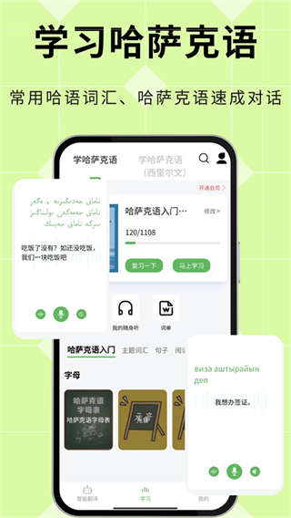 哈汉翻译通