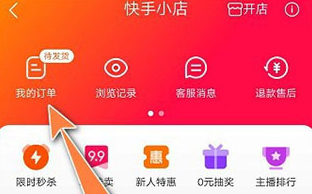 快手小店