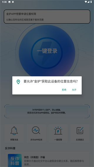 金护