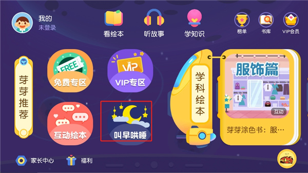 懒人听书儿童