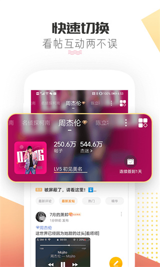 微博超话app安卓版