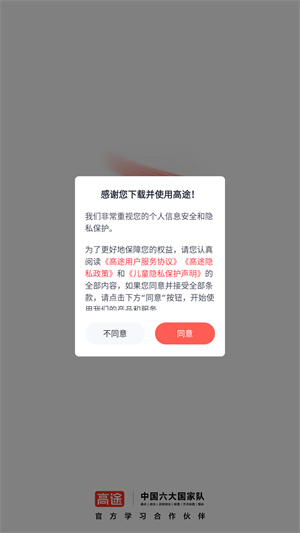高途