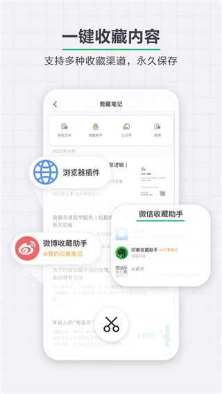 印象笔记