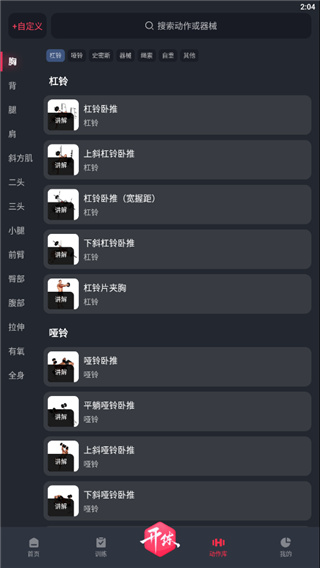 开练App