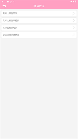 月经期安全期管家