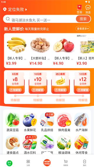 食行生鲜手机版