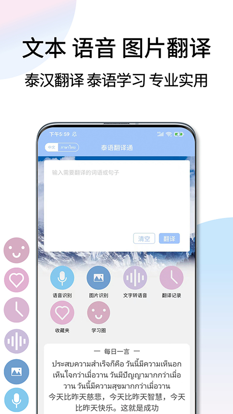 泰语翻译通