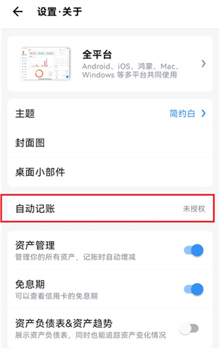 钱迹记账