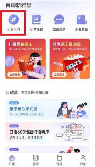 百词斩雅思