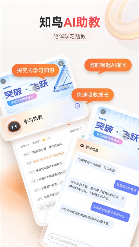 知鸟app