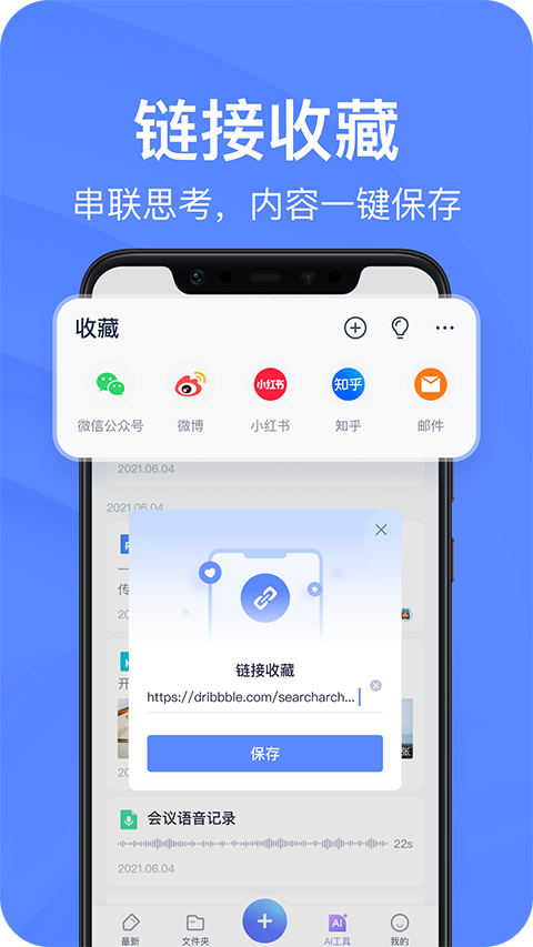 有道云笔记App