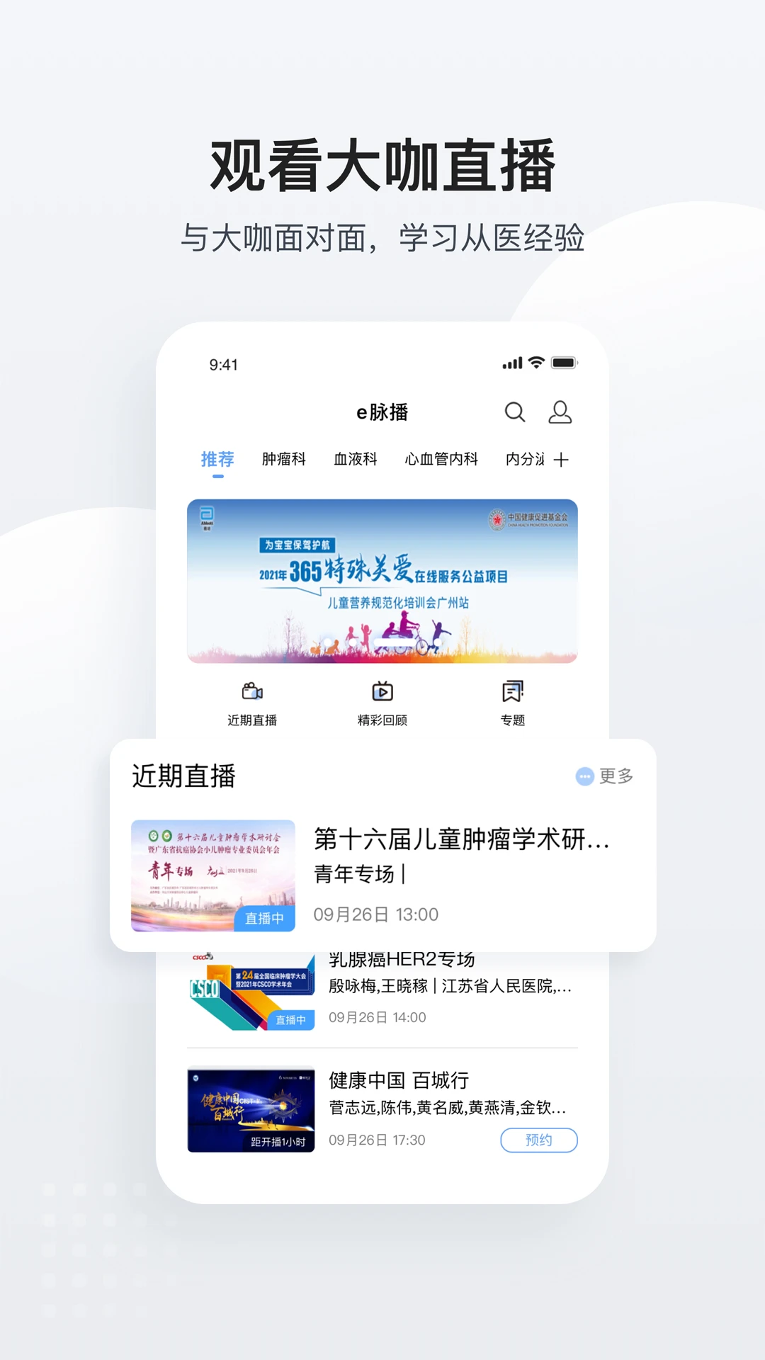医脉通app下载官方网站