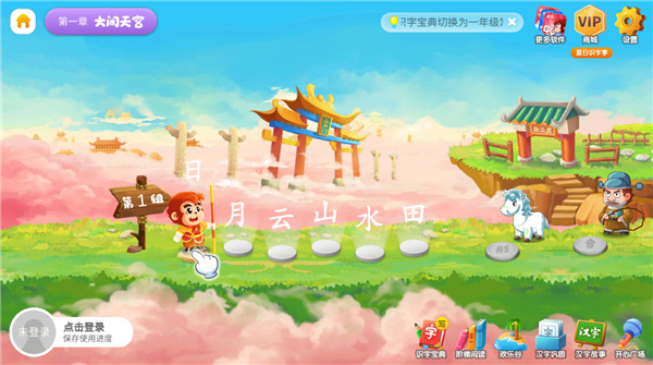 悟空识字