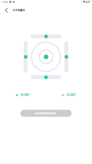 水平仪测量