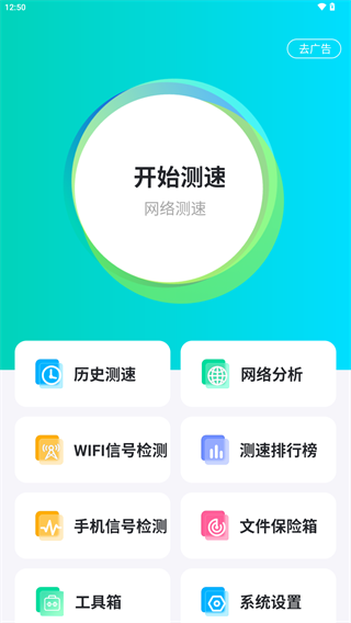 网络测速大师