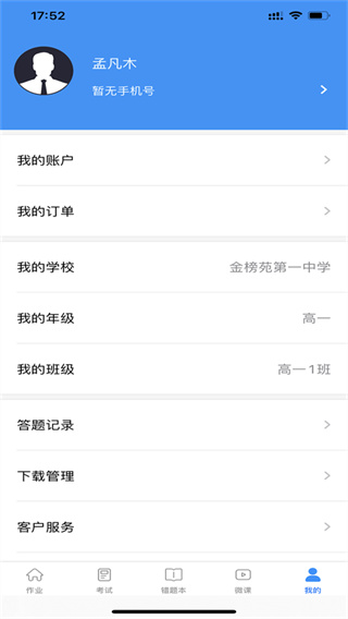 新教育智能平台