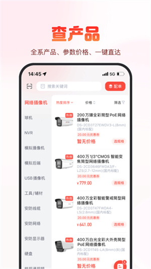 海康云商