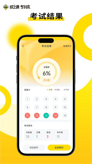 哎上课