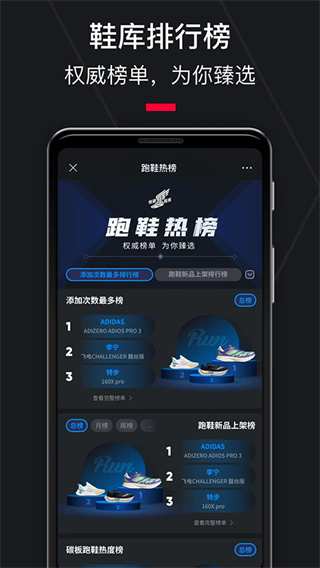 悦跑圈app