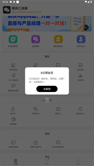 微商工具箱app官方