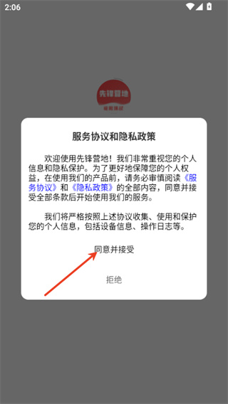 先锋营地挑战