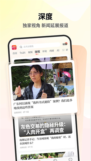 南方都市报下载安装
