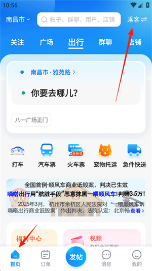 顺风车
