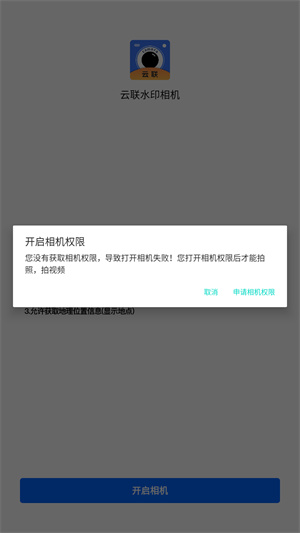 云联水印相机