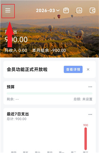 钱迹记账