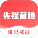 先锋营地挑战