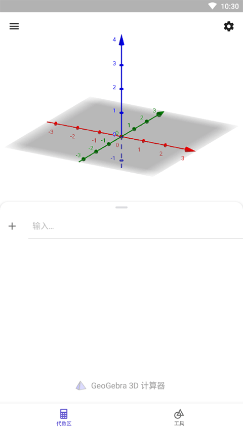 GeoGebra3D