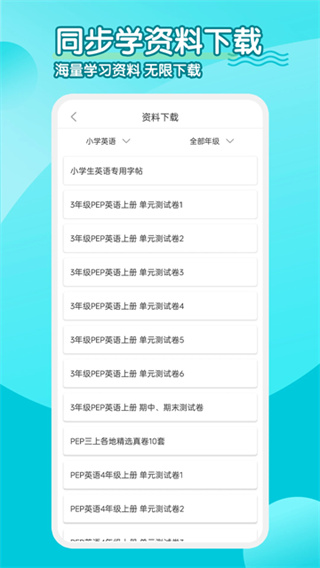 小学英语同步学软件