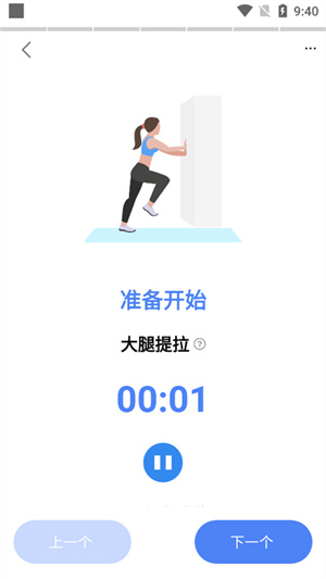 运动走路计步器