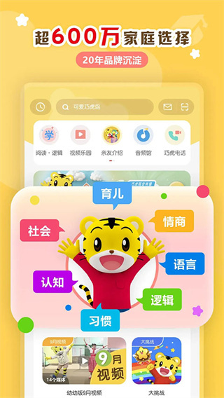 巧虎官方
