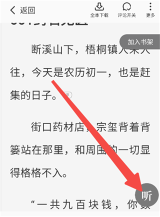 茄子免费小说app