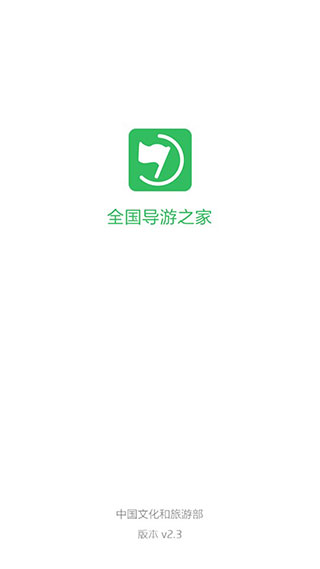 全国导游之家